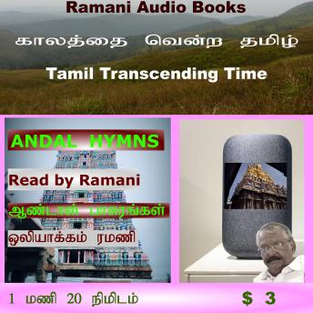 [Tamil] - ANDAL HYMNS