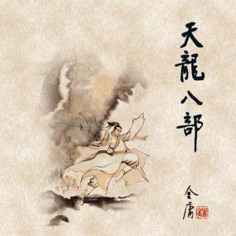 [Chinese] - 天龙八部(五)