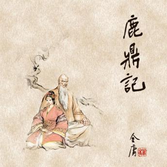 [Chinese] - 鹿鼎记(二)