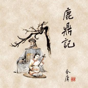 [Chinese] - 鹿鼎记(三)