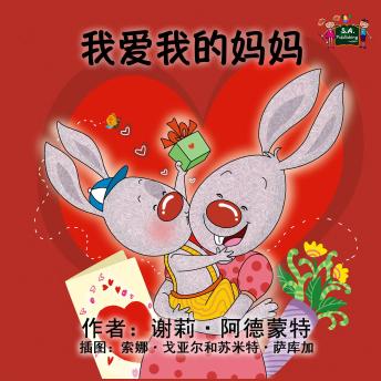[Chinese] - 我爱我的妈妈 (Chinese Only): I Love My Mom (Chinese Only)