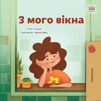 [Ukrainian] - З мого вікна (Ukrainian Only): From My Window (Ukrainian Only)