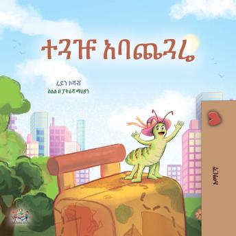[Amharic] - ተጓዡ አባጨጓሬ (Amharic Only): The traveling Caterpillar (Amharic Only)