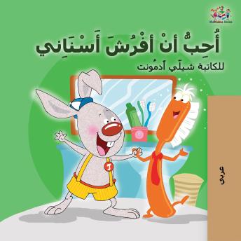 [Arabic] - أُحِبُّ أنْ أفْرُشَ أَسْنَاِني (Arabic Only): I Love to Brush My Teeth (Arabic Only)