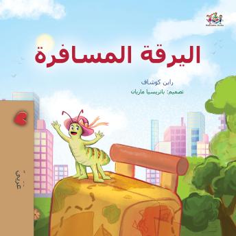 [Arabic] - اليرقة المسافرة (Arabic Only): The traveling Caterpillar (Arabic Only)