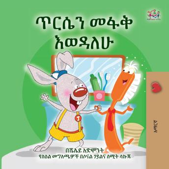 [Amharic] - ጥርሴን መፋቅ እወዳለሁ (Amharic Only): I Love to Brush My Teeth (Amharic Only)