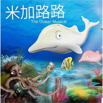 [Chinese] - Migalolo The Ocean Story: Chinese Version