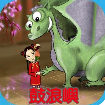 Gulangyu The Earth Story: Chinese Version, Shirley Choi
