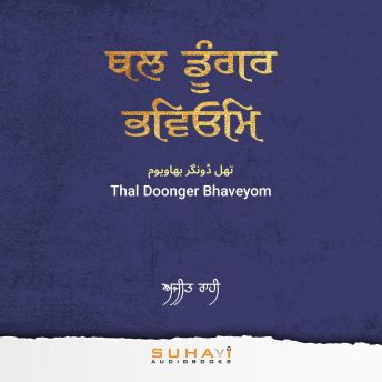 [Panjabi] - Thal Doonger Bhaveyom