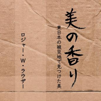 Download 美の香り: 東日本の被災地で見つけた美 by Roger W. Lowther