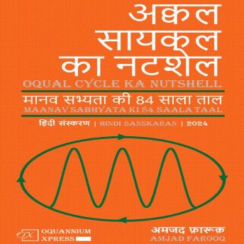 [Hindi] - अक्वल सायकल का नटशेल: मानव सभ्यता की 84 साला ताल (2024)