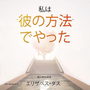 [Japanese] - 私は '彼の方法' でやった  'Watashi wa' kare no hōhō' de yatta'Japanese: 私はこの神を知りたかった;Watashi wa kono kami o shiritakatta