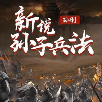 [Chinese] - New Narration of The Art of War