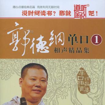 Download Guo Degang Monologue XiangSheng Collection by Degang Guo