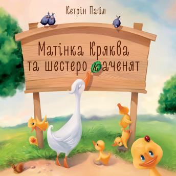 Матінка Кряква та шестеро каченят, Audio book by кетрін пайл