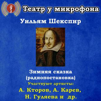 [Russian] - Зимняя сказка (радиопостановка)