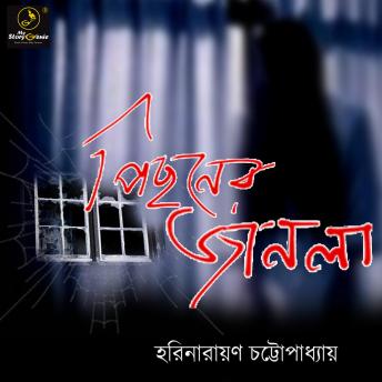[Bengali] - Pechoner Janala : MyStoryGenie Bengali Audiobook Album 7: The Window at the Backroom