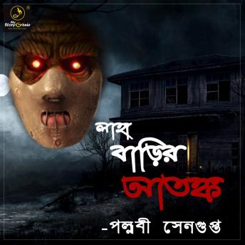 [Bengali] - Laha Barir Atonkyo : MyStoryGenie Bengali Audiobook Album 3: Horror of the Laha Bungalow