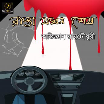 [Bengali] - Rasta Jakhon Sesh : MyStoryGenie Bengali Audiobook Album 11: The Dead End