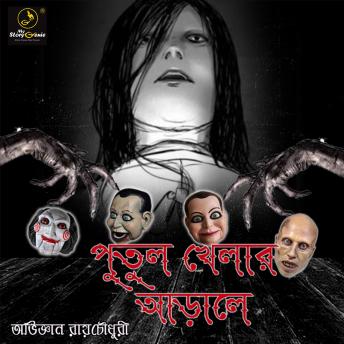 [Bengali] - Putul Khelar Arale : MyStoryGenie Bengali Audiobook Album 42: Behind the Puppet Show