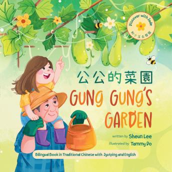[Chinese] - Gung Gung's Garden (Traditional Written Chinese): Bilingual book in Traditional Chinese with Jyutping and English