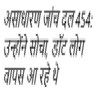 [Hindi] - असाधारण जांच दल 454: उन्होंने सोचा, डॉट लोग वापस आ रहे थे