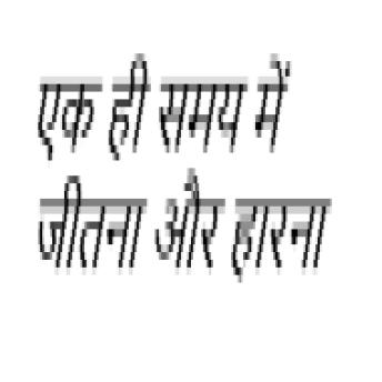 [Hindi] - एक ही समय में जीतना और हारना