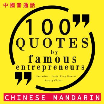 [Chinese] - 100个报价由中国柑橘著名企业家: 中國普通話最好的報價 (Best quotes in chinese mandarin)