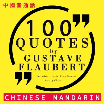 [Chinese] - 100个报价由福楼拜在中国国语: 中國普通話最好的報價 (Best quotes in chinese mandarin)