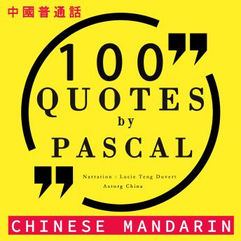 [Chinese] - 100个报价帕斯卡在中国国语: 中國普通話最好的報價 (Best quotes in chinese mandarin)