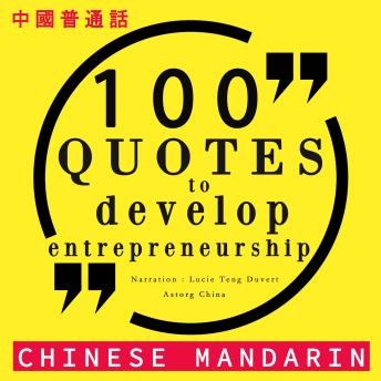 [Chinese] - 100个报价以发展中国柑橘创业: 中國普通話最好的報價 (Best quotes in chinese mandarin)中國普通話最好的報價 (Best quotes in chinese mandarin)中國普通話最好的報價 (Best quotes in chinese mandarin)中國普通話最好的報價 (Best quotes in chinese ...