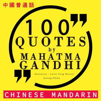 [Chinese] - 100个报价由圣雄甘地在中国国语: 中國普通話最好的報價 (Best quotes in chinese mandarin)中國普通話最好的報價 (Best quotes in chinese mandarin)中國普通話最好的報價 (Best quotes in chinese mandarin)中國普通話最好的報價 (Best quotes in chinese ...