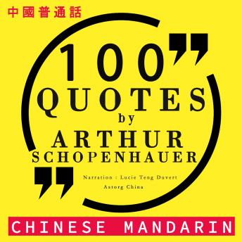 [Chinese] - 100个报价由叔本华在中国国语: 中國普通話最好的報價 (Best quotes in chinese mandarin)