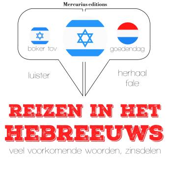[Dutch; Flemish] - Reizen in het Hebreeuws: Luister, herhaal, spreek: taalleermethode