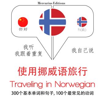 Traveling in Norwegian