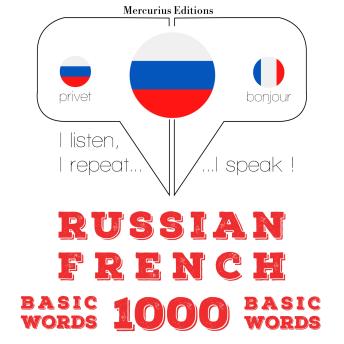 [Russian] - Русские - Французские: 1000 основных слов: I listen, I repeat, I speak : language learning course