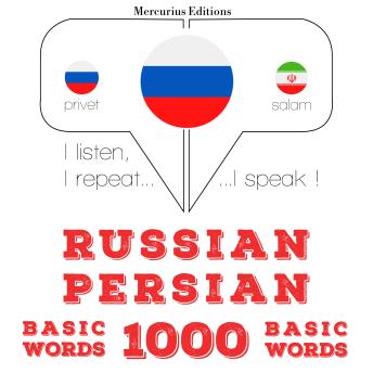 [Russian] - Российские - персидские: 1000 основных слов: I listen, I repeat, I speak : language learning course