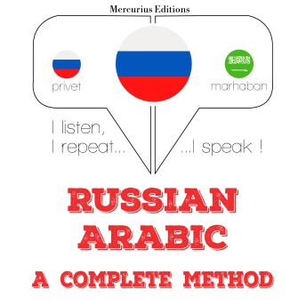 [Russian] - Русский - арабский: полный метод: I listen, I repeat, I speak : language learning course