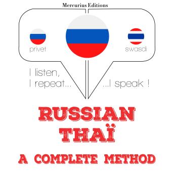 [Russian] - России - THAI: полный метод: I listen, I repeat, I speak : language learning course