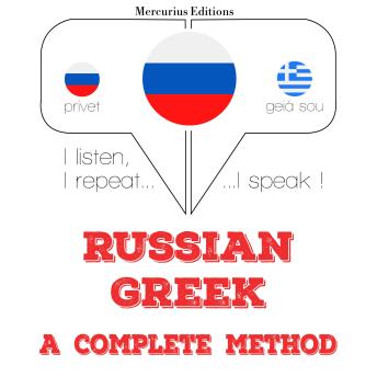 [Russian] - Русский - греческий: полный метод: I listen, I repeat, I speak : language learning course