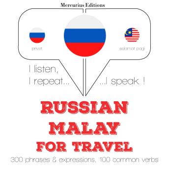 [Russian] - России - малайский: Для путешествий: I listen, I repeat, I speak : language learning course
