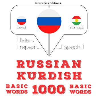 [Russian] - Русские - курдские: 1000 основных слов: I listen, I repeat, I speak : language learning course