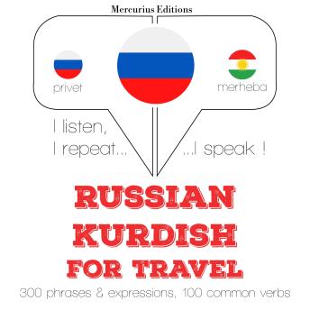 [Russian] - Русские - курдские: Для путешествий: I listen, I repeat, I speak : language learning course