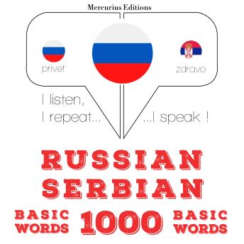 [Russian] - Русские - сербские: 1000 основных слов: I listen, I repeat, I speak : language learning course