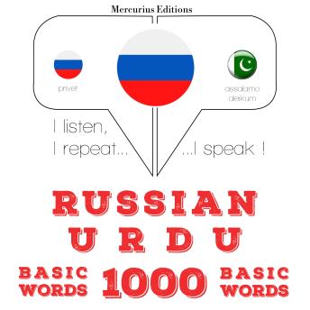 [Russian] - Русский язык - урду: 1000 основных слов: I listen, I repeat, I speak : language learning course