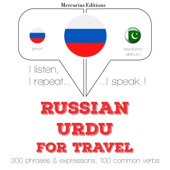 [Russian] - Русский - урду: Для путешествий: I listen, I repeat, I speak : language learning course
