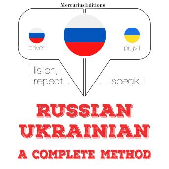 [Russian] - Русский - украинский: полный метод: I listen, I repeat, I speak : language learning course