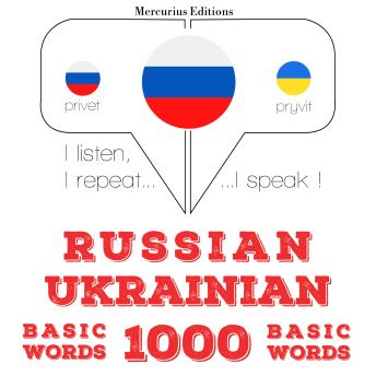 [Russian] - Русские - Украинские: 1000 основных слов: I listen, I repeat, I speak : language learning course