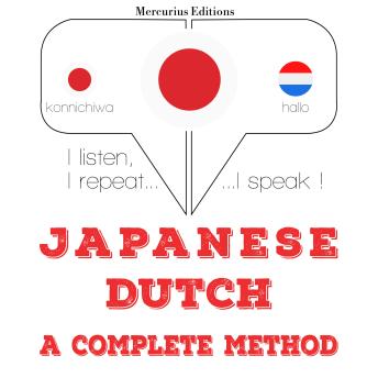 [Japanese] - 私はオランダ語を勉強しています: I listen, I repeat, I speak : language learning course