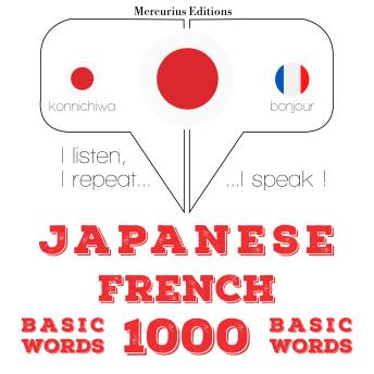 [Japanese] - フランス語の1000の必須単語: I listen, I repeat, I speak : language learning course